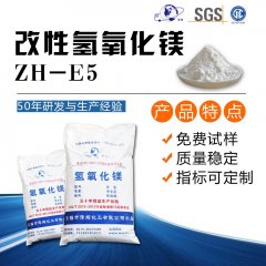 改性氢氧化镁ZH-E5